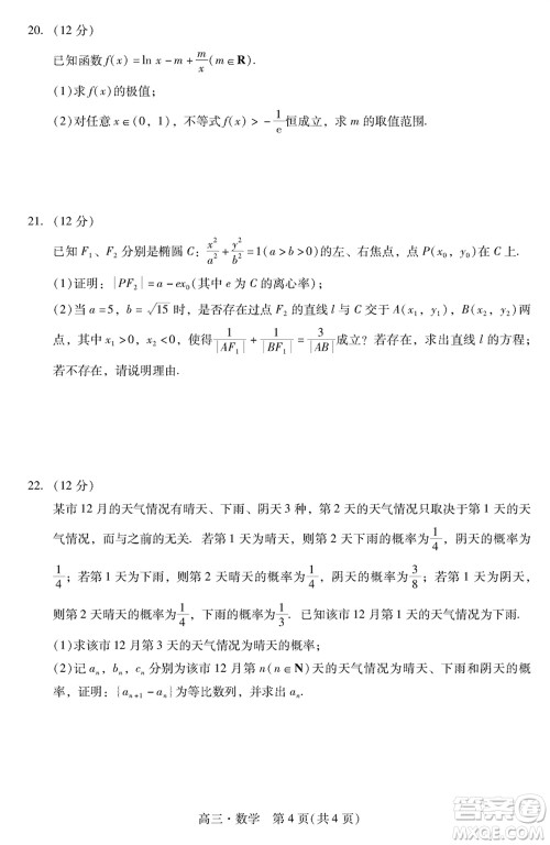 肇庆市2024届高三上学期1月份毕业班第二次教学质量检测数学参考答案