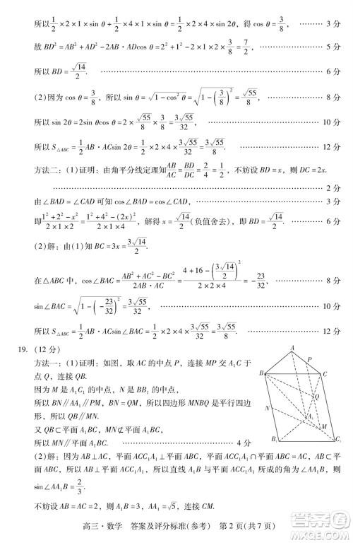 肇庆市2024届高三上学期1月份毕业班第二次教学质量检测数学参考答案