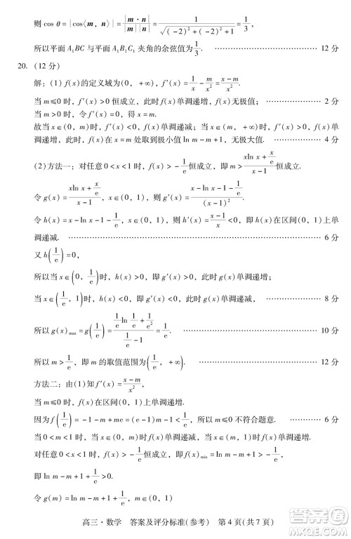 肇庆市2024届高三上学期1月份毕业班第二次教学质量检测数学参考答案