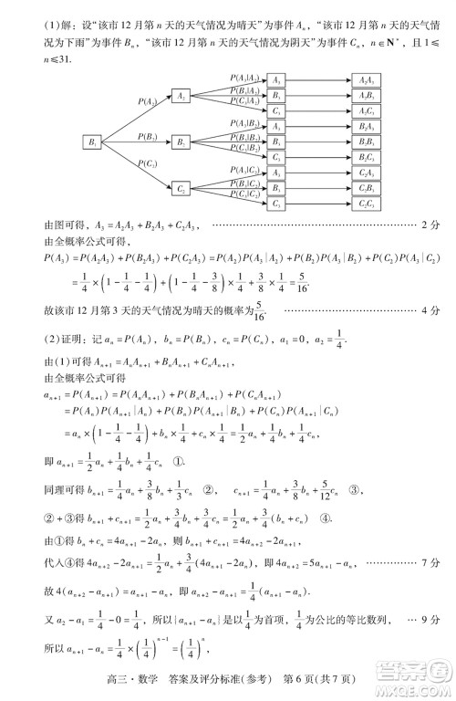 肇庆市2024届高三上学期1月份毕业班第二次教学质量检测数学参考答案