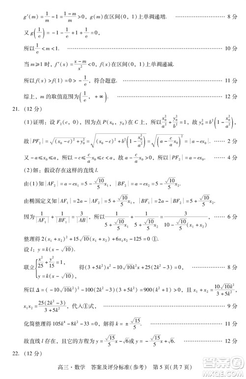 肇庆市2024届高三上学期1月份毕业班第二次教学质量检测数学参考答案