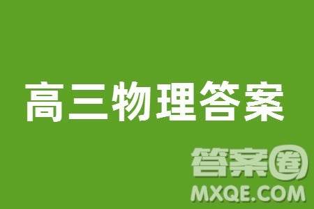 湖北省部分重点高中2024届高三上学期第二次联考物理参考答案 湖北省部分重点高中2024届高三上学期第二次联考物理参考答案
