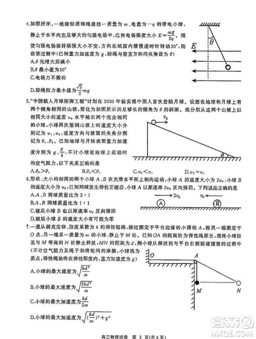 湖北省部分重点高中2024届高三上学期第二次联考物理参考答案 湖北省部分重点高中2024届高三上学期第二次联考物理参考答案