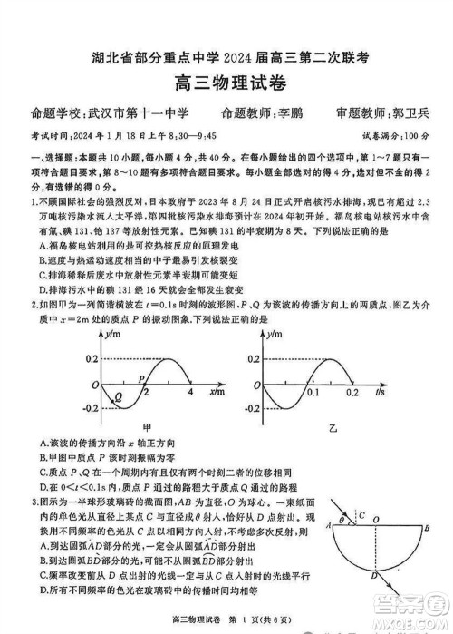 湖北省部分重点高中2024届高三上学期第二次联考物理参考答案 湖北省部分重点高中2024届高三上学期第二次联考物理参考答案