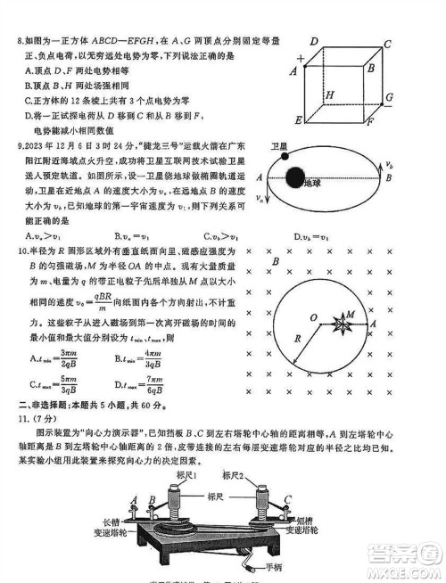 湖北省部分重点高中2024届高三上学期第二次联考物理参考答案 湖北省部分重点高中2024届高三上学期第二次联考物理参考答案