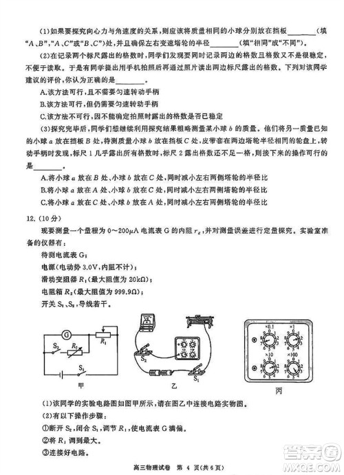 湖北省部分重点高中2024届高三上学期第二次联考物理参考答案 湖北省部分重点高中2024届高三上学期第二次联考物理参考答案