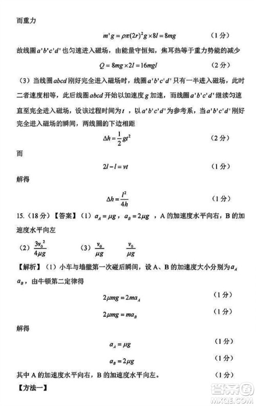 湖北省部分重点高中2024届高三上学期第二次联考物理参考答案 湖北省部分重点高中2024届高三上学期第二次联考物理参考答案