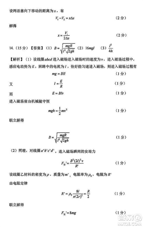 湖北省部分重点高中2024届高三上学期第二次联考物理参考答案 湖北省部分重点高中2024届高三上学期第二次联考物理参考答案