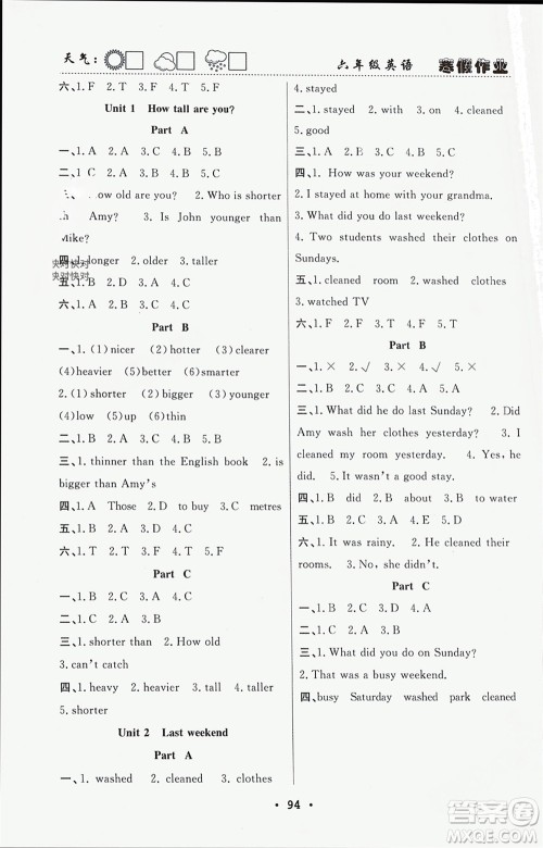 南方出版社2024寒假作业快乐的假日六年级英语课标版参考答案