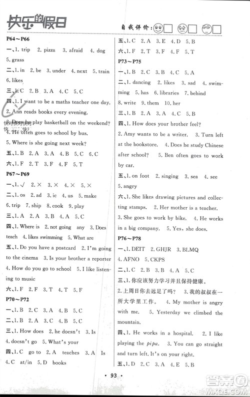 南方出版社2024寒假作业快乐的假日六年级英语课标版参考答案