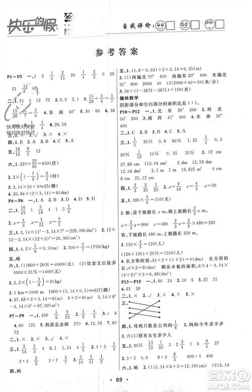 南方出版社2024寒假作业快乐的假日六年级数学课标版参考答案 南方出版社2024寒假作业快乐的假日六年级数学课标版参考答案