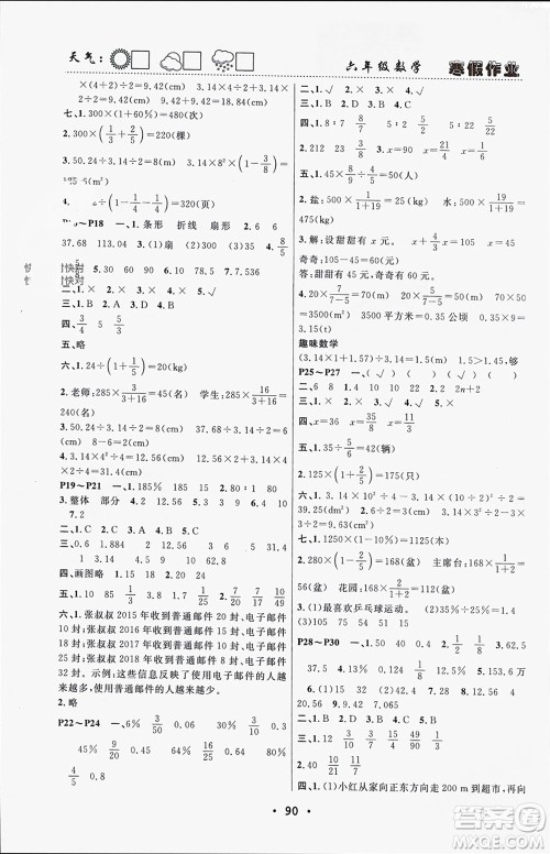 南方出版社2024寒假作业快乐的假日六年级数学课标版参考答案 南方出版社2024寒假作业快乐的假日六年级数学课标版参考答案