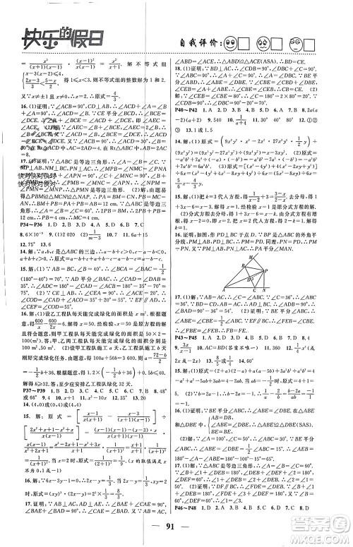南方出版社2024寒假作业快乐的假日八年级数学课标版参考答案