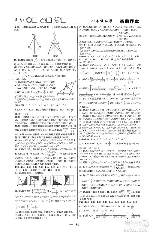南方出版社2024寒假作业快乐的假日八年级数学课标版参考答案
