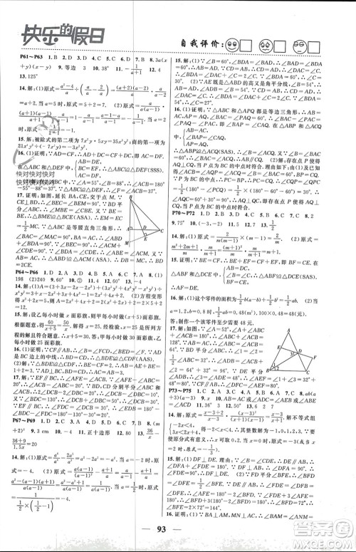 南方出版社2024寒假作业快乐的假日八年级数学课标版参考答案