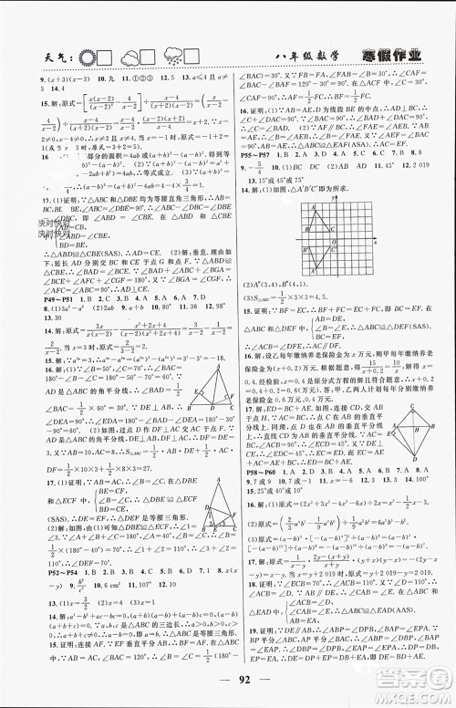 南方出版社2024寒假作业快乐的假日八年级数学课标版参考答案