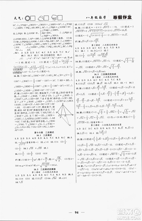 南方出版社2024寒假作业快乐的假日八年级数学课标版参考答案