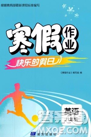 南方出版社2024寒假作业快乐的假日八年级英语课标版参考答案 南方出版社2024寒假作业快乐的假日八年级英语课标版参考答案