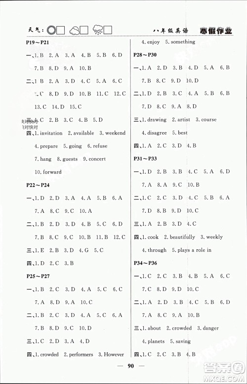 南方出版社2024寒假作业快乐的假日八年级英语课标版参考答案