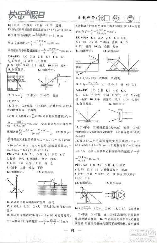 南方出版社2024寒假作业快乐的假日八年级物理课标版参考答案 南方出版社2024寒假作业快乐的假日八年级物理课标版参考答案