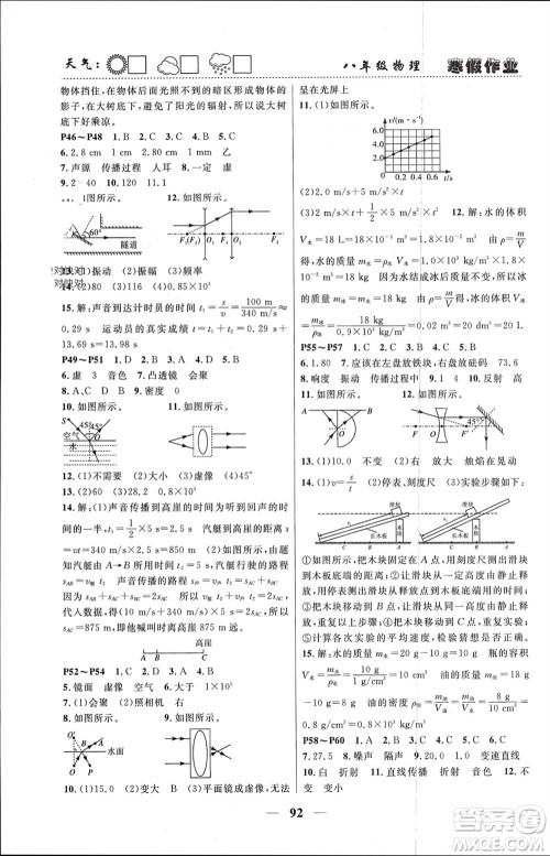 南方出版社2024寒假作业快乐的假日八年级物理课标版参考答案 南方出版社2024寒假作业快乐的假日八年级物理课标版参考答案
