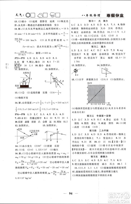 南方出版社2024寒假作业快乐的假日八年级物理课标版参考答案 南方出版社2024寒假作业快乐的假日八年级物理课标版参考答案
