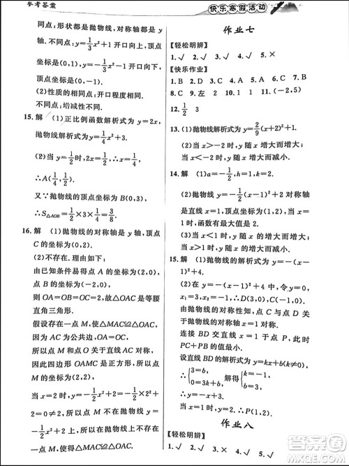 内蒙古人民出版社2024快乐寒假活动九年级数学通用版参考答案