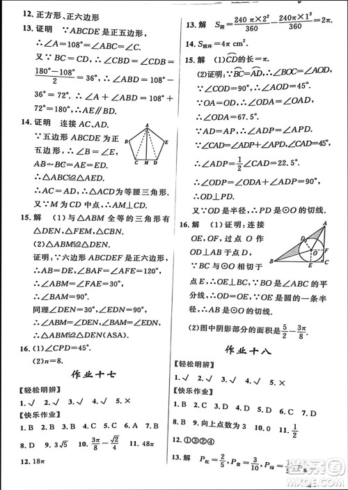 内蒙古人民出版社2024快乐寒假活动九年级数学通用版参考答案