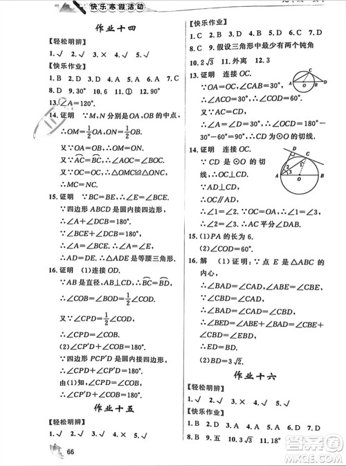 内蒙古人民出版社2024快乐寒假活动九年级数学通用版参考答案