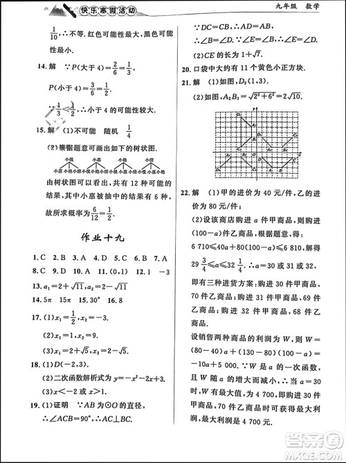 内蒙古人民出版社2024快乐寒假活动九年级数学通用版参考答案