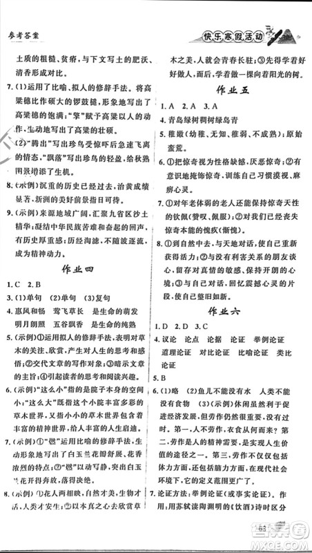 内蒙古人民出版社2024快乐寒假活动九年级语文通用版参考答案 内蒙古人民出版社2024快乐寒假活动九年级语文通用版参考答案