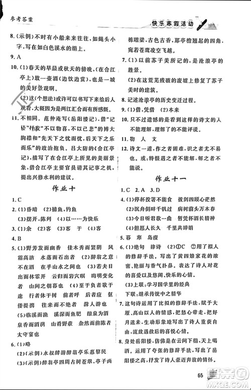 内蒙古人民出版社2024快乐寒假活动九年级语文通用版参考答案 内蒙古人民出版社2024快乐寒假活动九年级语文通用版参考答案