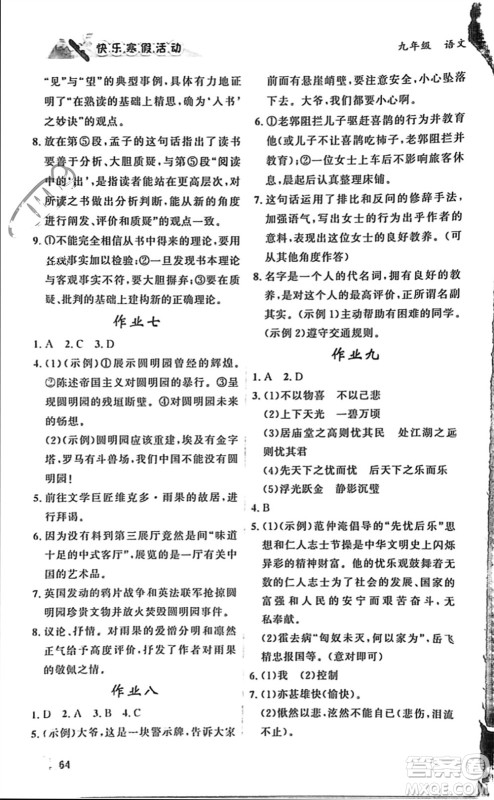 内蒙古人民出版社2024快乐寒假活动九年级语文通用版参考答案
