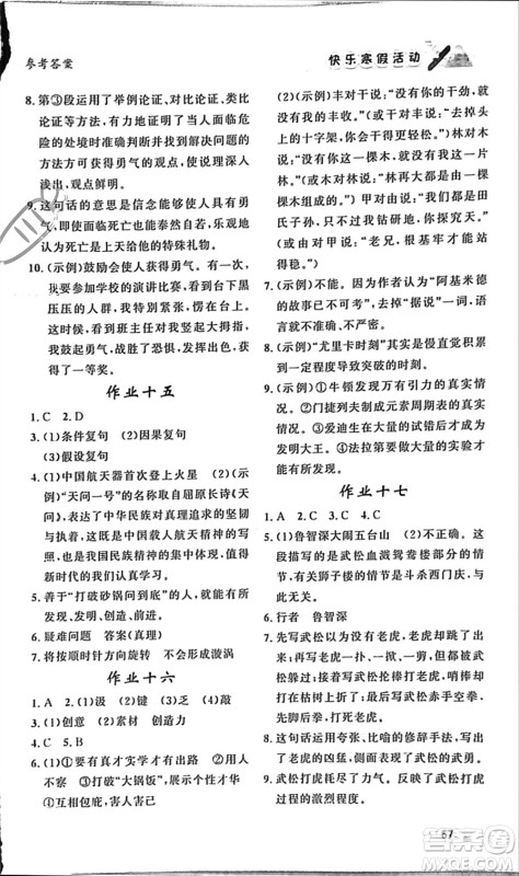 内蒙古人民出版社2024快乐寒假活动九年级语文通用版参考答案