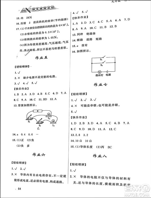 内蒙古人民出版社2024快乐寒假活动九年级物理通用版参考答案 内蒙古人民出版社2024快乐寒假活动九年级物理通用版参考答案