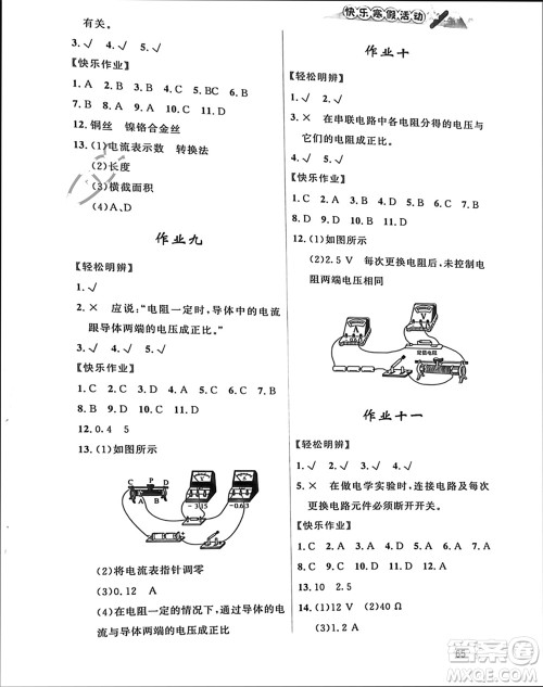 内蒙古人民出版社2024快乐寒假活动九年级物理通用版参考答案 内蒙古人民出版社2024快乐寒假活动九年级物理通用版参考答案