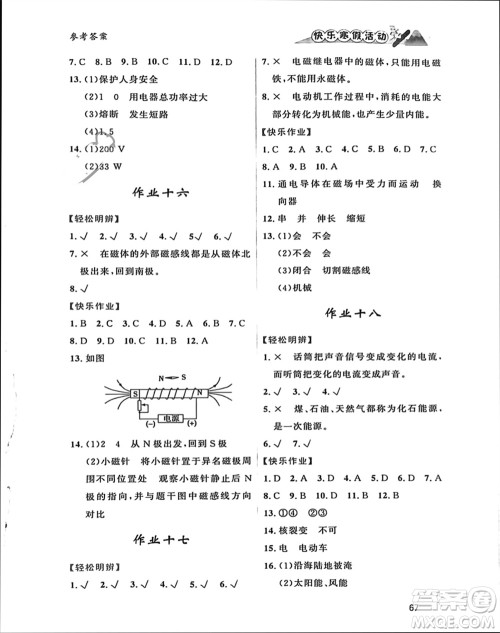 内蒙古人民出版社2024快乐寒假活动九年级物理通用版参考答案