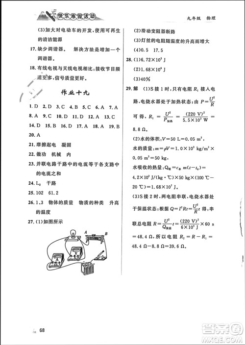 内蒙古人民出版社2024快乐寒假活动九年级物理通用版参考答案 内蒙古人民出版社2024快乐寒假活动九年级物理通用版参考答案