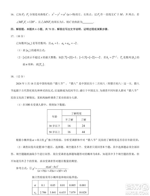 2024年普通高等学校招生全国统一考试高三第一次联合诊断检测数学答案 2024年普通高等学校招生全国统一考试高三第一次联合诊断检测数学答案