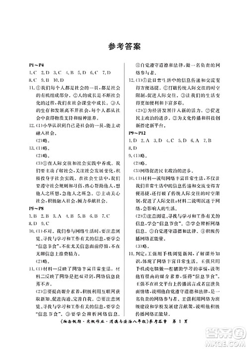 湖南大学出版社2024北京央教湘岳假期寒假作业八年级道德与法治通用版答案 湖南大学出版社2024北京央教湘岳假期寒假作业八年级道德与法治通用版答案
