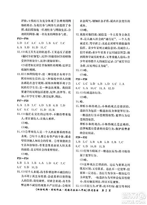 湖南大学出版社2024北京央教湘岳假期寒假作业八年级道德与法治通用版答案 湖南大学出版社2024北京央教湘岳假期寒假作业八年级道德与法治通用版答案