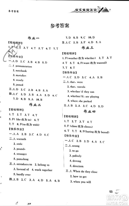 内蒙古人民出版社2024快乐寒假活动九年级英语通用版参考答案