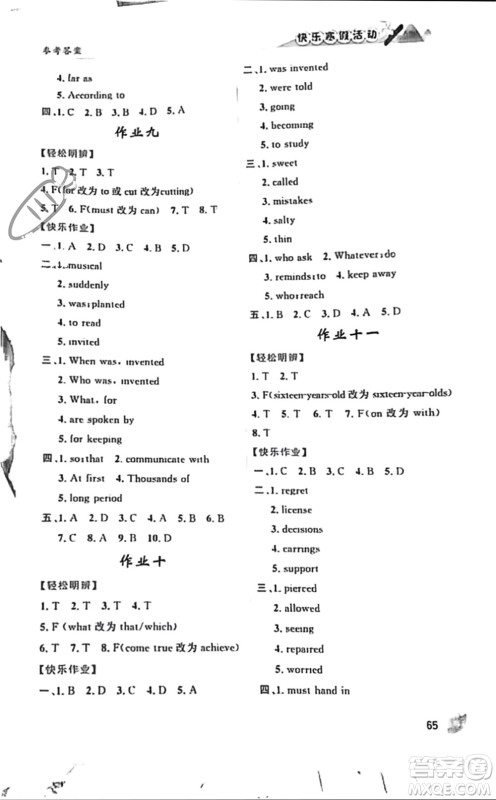内蒙古人民出版社2024快乐寒假活动九年级英语通用版参考答案