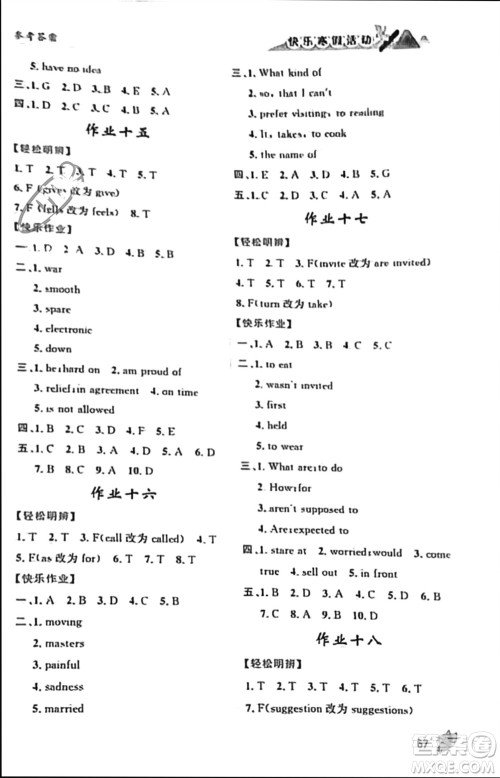 内蒙古人民出版社2024快乐寒假活动九年级英语通用版参考答案