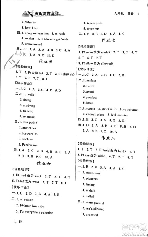 内蒙古人民出版社2024快乐寒假活动九年级英语通用版参考答案