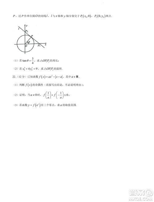 苏州市2023-2024学年度第一学期学业质量阳光指标调研卷高一数学答案