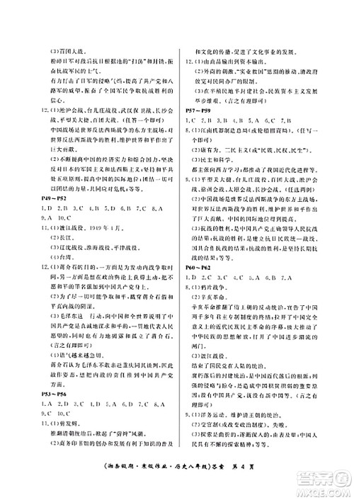 湖南大学出版社2024北京央教湘岳假期寒假作业八年级历史人教版答案 湖南大学出版社2024北京央教湘岳假期寒假作业八年级历史人教版答案