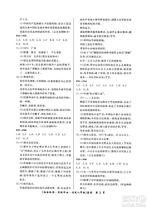 湖南大学出版社2024北京央教湘岳假期寒假作业八年级历史人教版答案 湖南大学出版社2024北京央教湘岳假期寒假作业八年级历史人教版答案