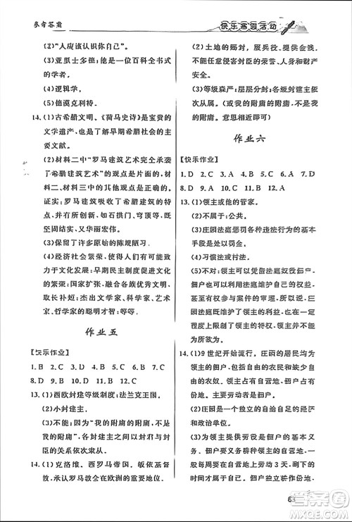 内蒙古人民出版社2024快乐寒假活动九年级历史通用版参考答案 内蒙古人民出版社2024快乐寒假活动九年级历史通用版参考答案
