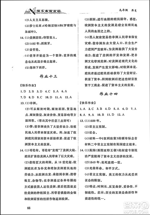 内蒙古人民出版社2024快乐寒假活动九年级历史通用版参考答案 内蒙古人民出版社2024快乐寒假活动九年级历史通用版参考答案